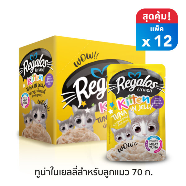 Regalos-Kitten_Tuna-In-Jelly-Pouch412