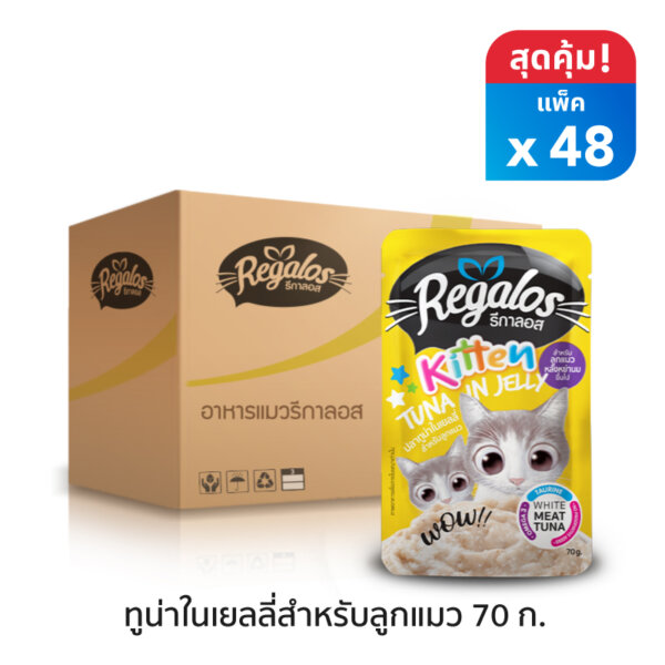 Regalos-Kitten_Tuna-In-Jelly-Pouch48